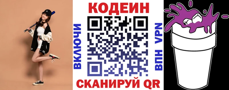 Купить где  Тайга  Codein напиток Lean (лин) 